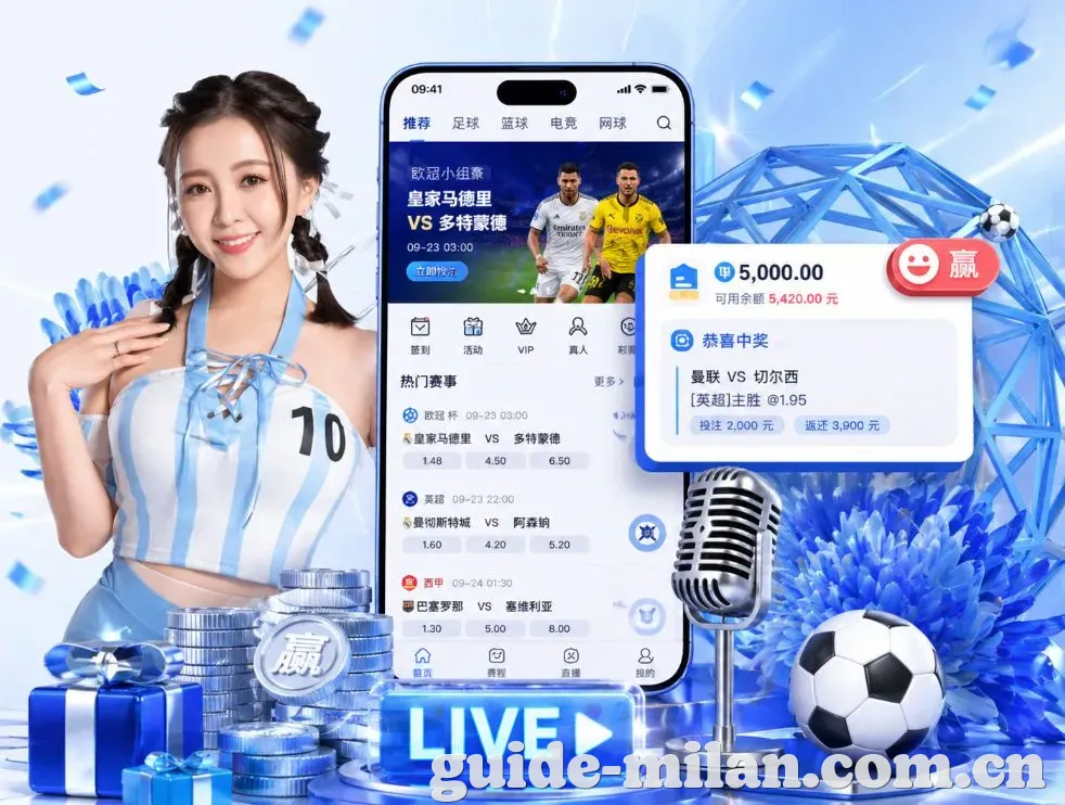 米兰体育App